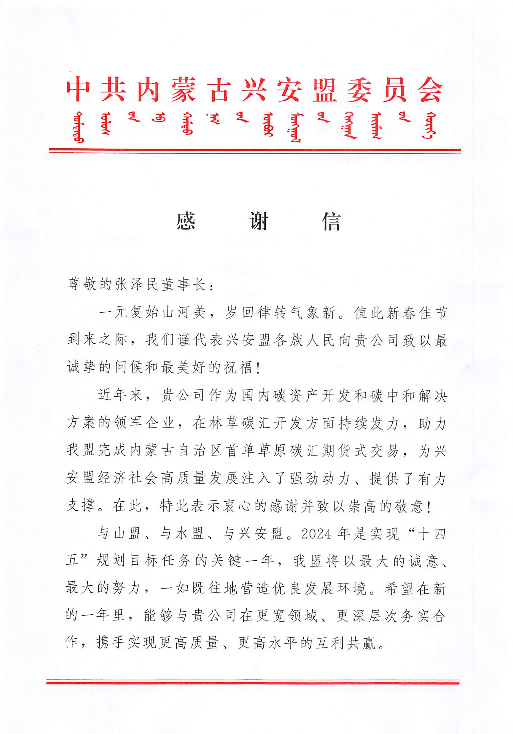 环保桥（上海）环境技术有限公司  感谢信_1.png