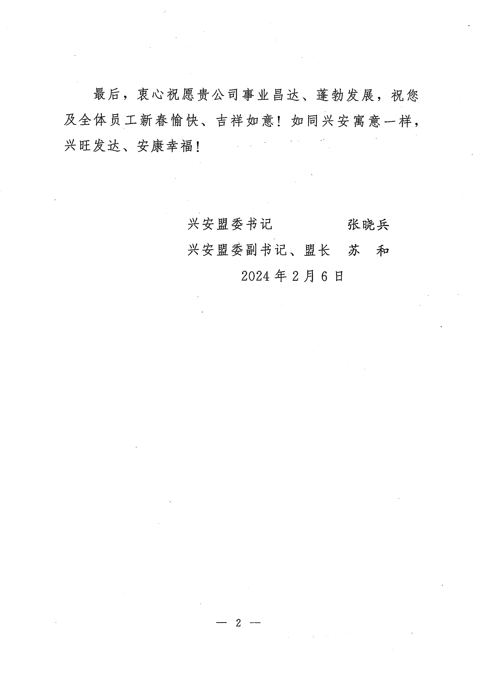 环保桥（上海）环境技术有限公司  感谢信_2.png